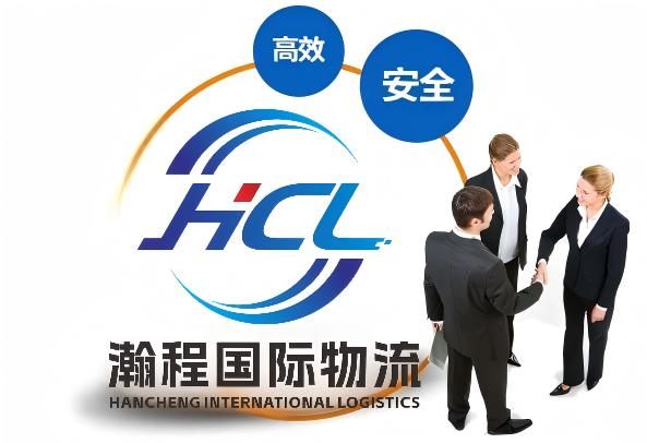 广东瀚程国际物流